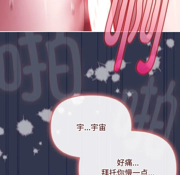 爱上你也好 第12話 第117页