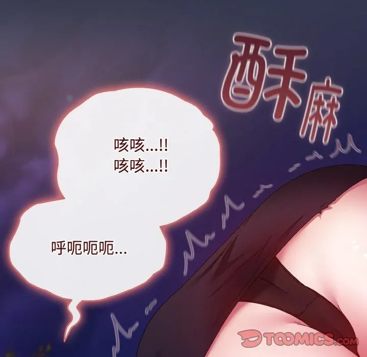 爱上你也好 第12話 第68页