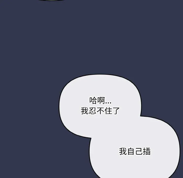 爱上你也好 第12話 第50页