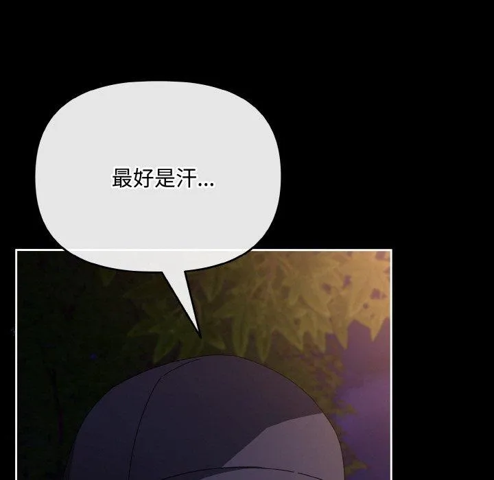爱上你也好 第12話 第93页