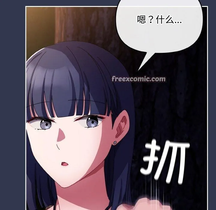 爱上你也好 第12話 第98页