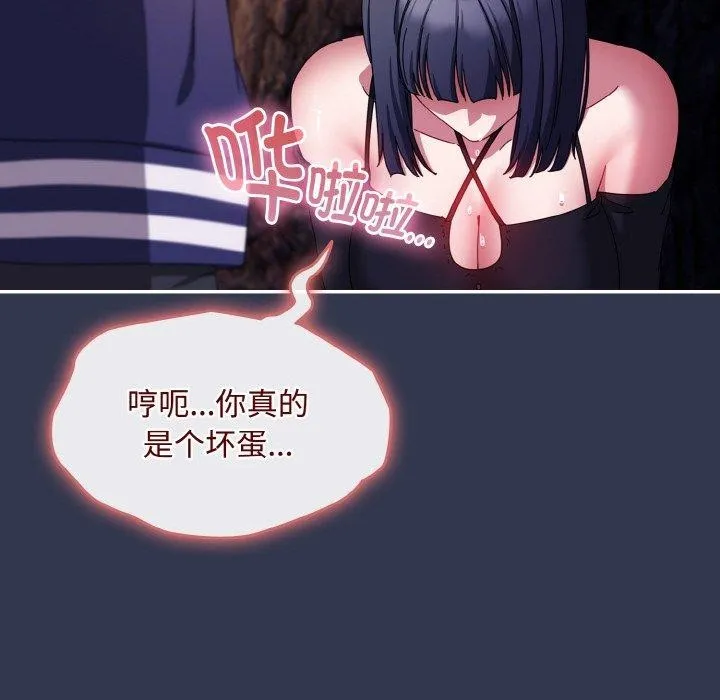 爱上你也好 第12話 第72页