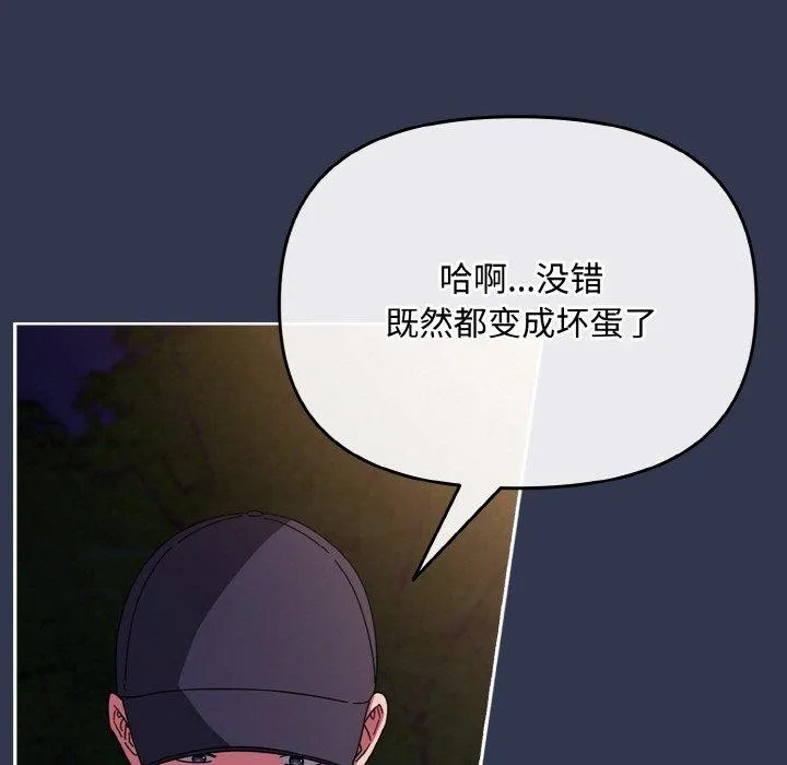 爱上你也好 第12話 第73页