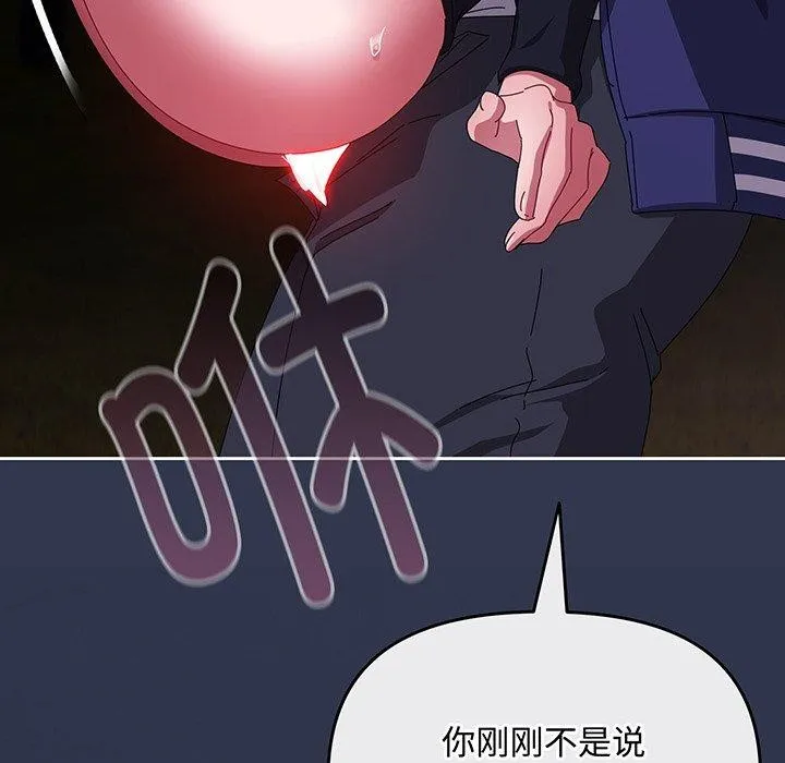 爱上你也好 第12話 第173页