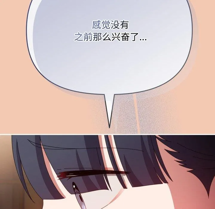 爱上你也好 第14話 第111页