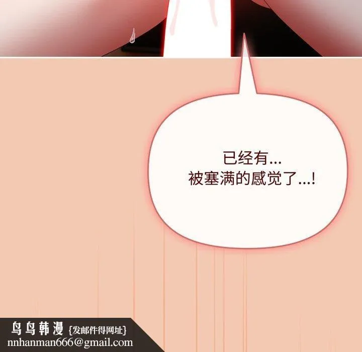爱上你也好 第14話 第89页