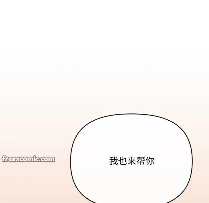 爱上你也好 第14話 第42页