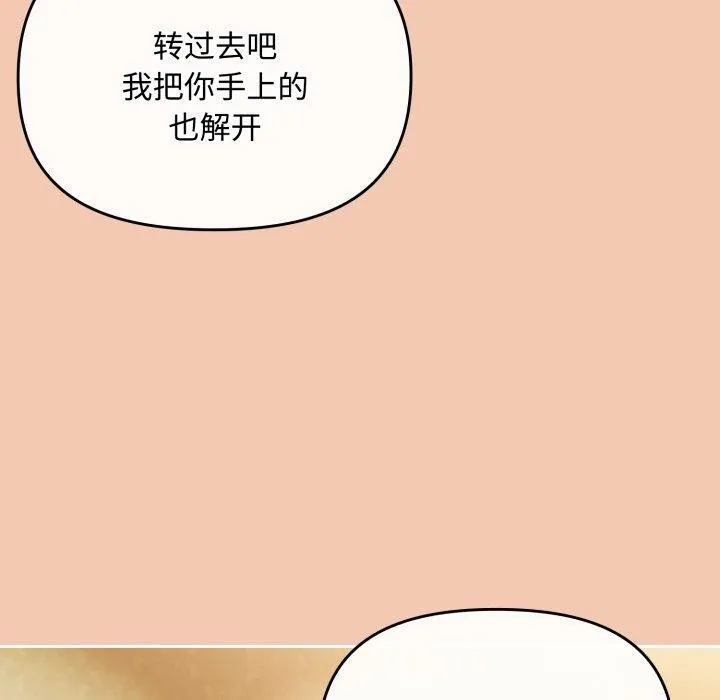 爱上你也好 第14話 第130页