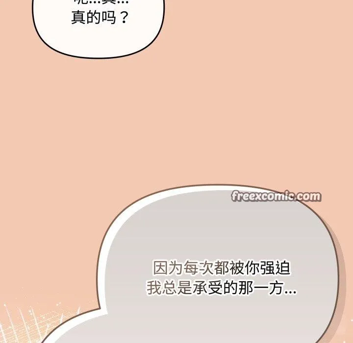 爱上你也好 第14話 第126页