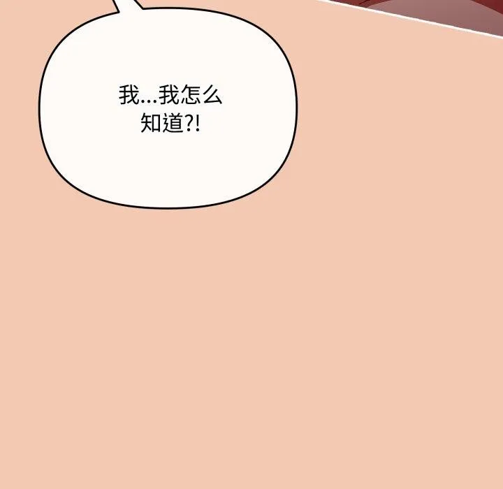 爱上你也好 第14話 第116页