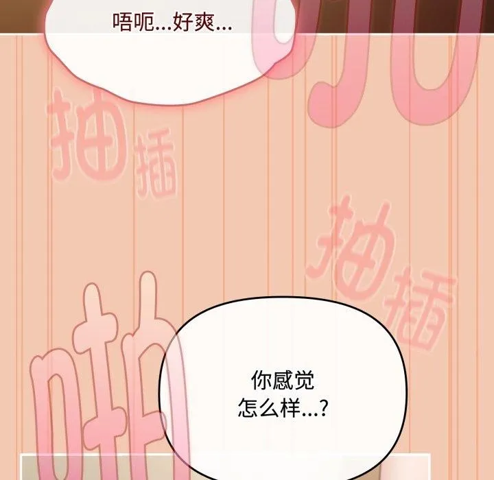 爱上你也好 第14話 第96页