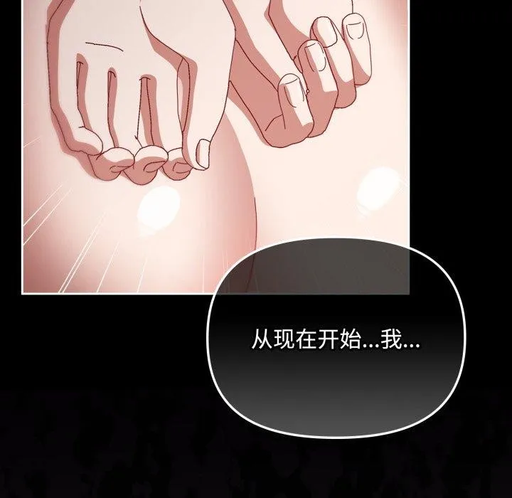 爱上你也好 第14話 第161页