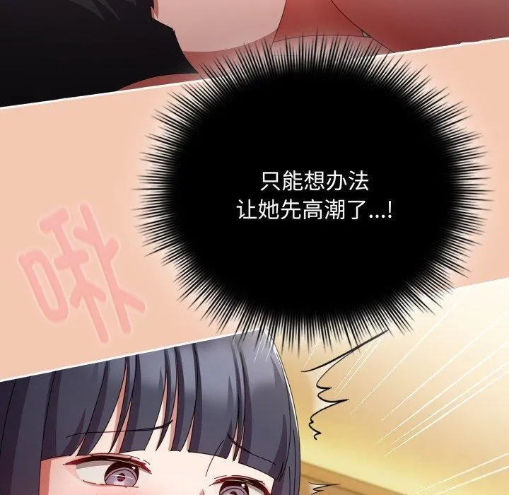 爱上你也好 第14話 第60页