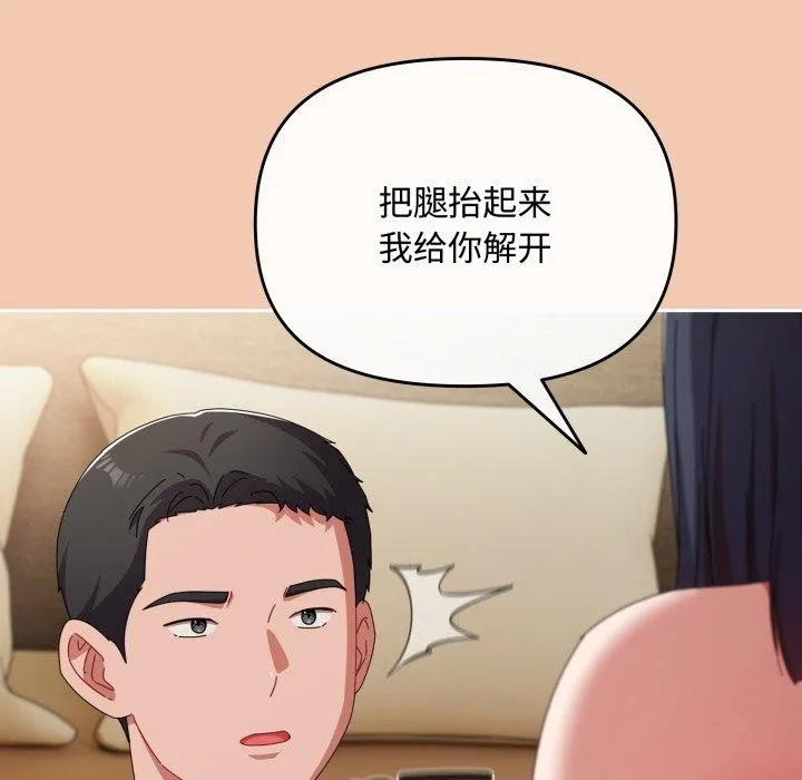 爱上你也好 第14話 第124页