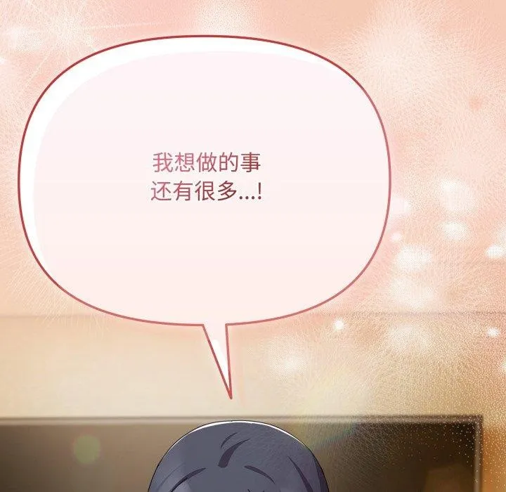 爱上你也好 第14話 第82页