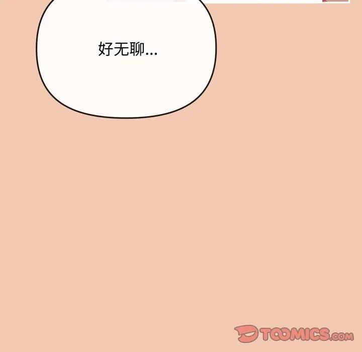 爱上你也好 第14話 第123页