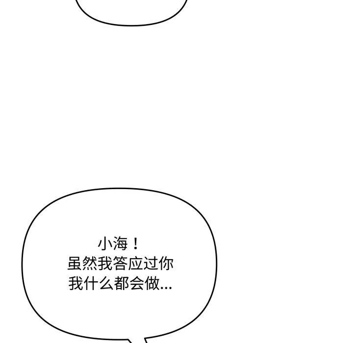 爱上你也好 第14話 第12页