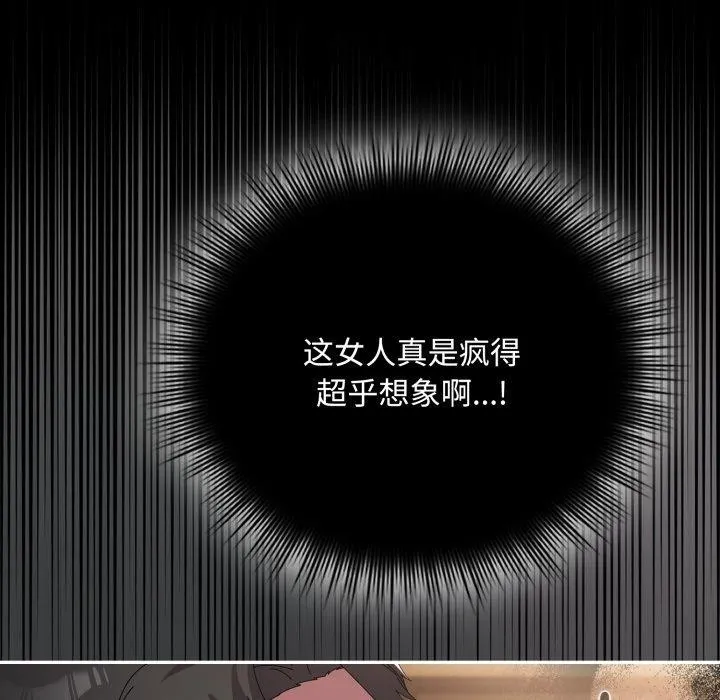 爱上你也好 第14話 第23页