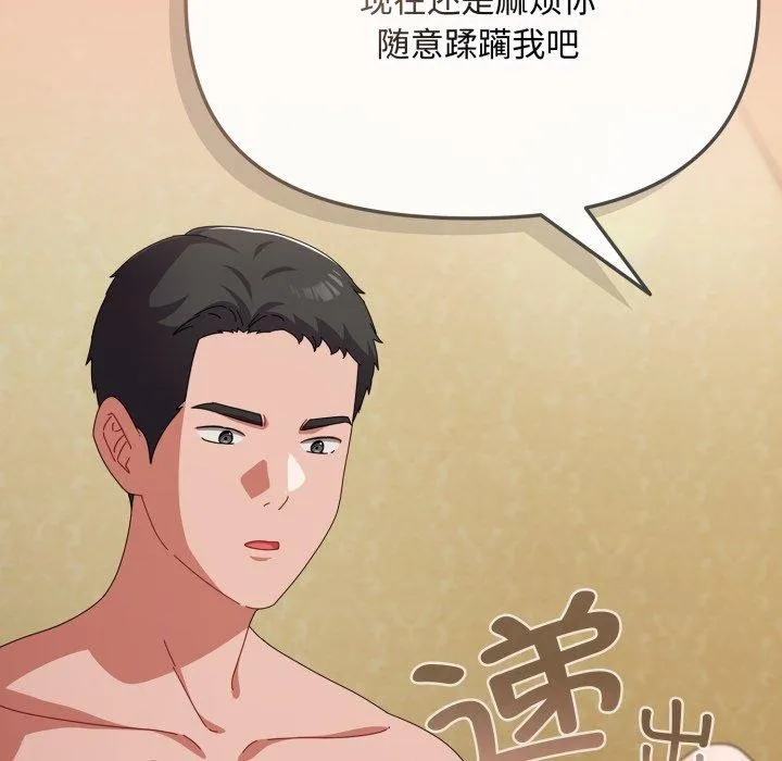 爱上你也好 第14話 第144页