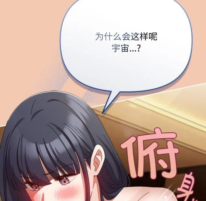 爱上你也好 第14話 第113页