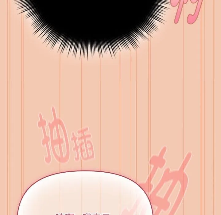爱上你也好 第14話 第99页