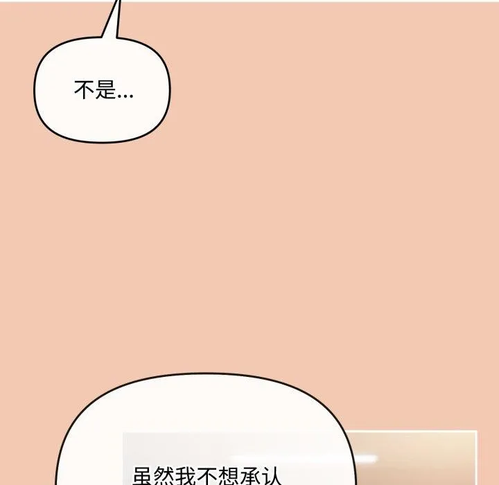 爱上你也好 第14話 第137页