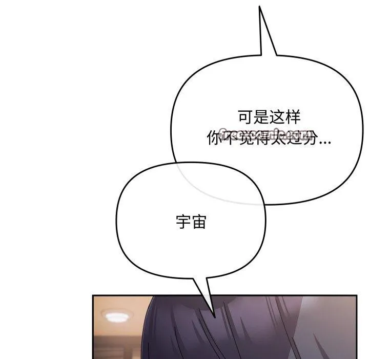 爱上你也好 第14話 第14页