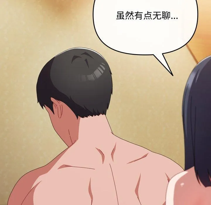 爱上你也好 第14話 第131页