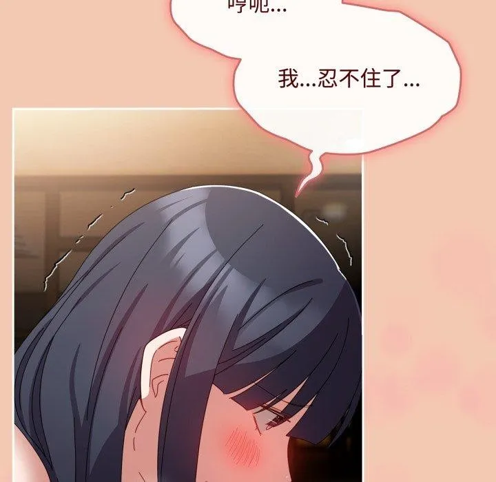 爱上你也好 第14話 第66页