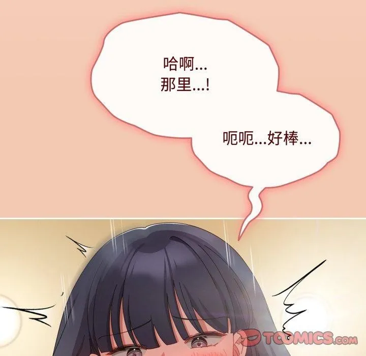 爱上你也好 第14話 第33页
