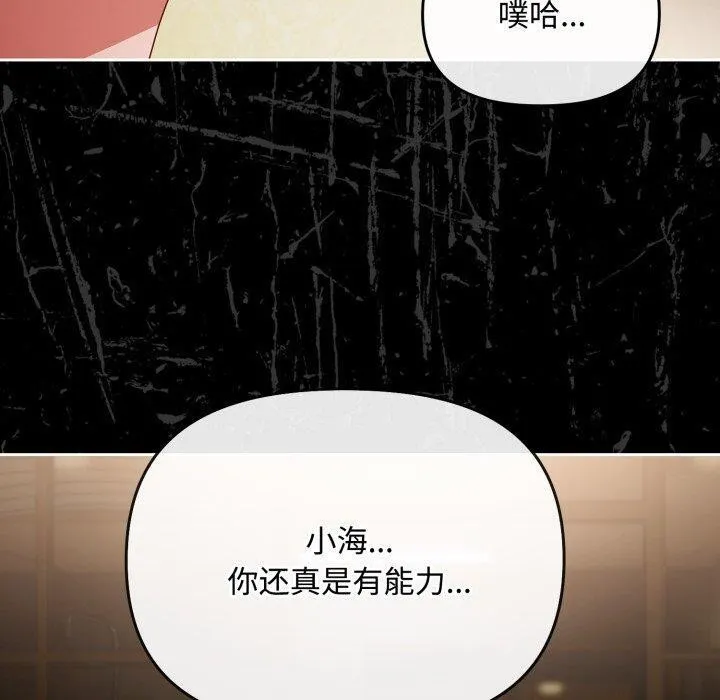 爱上你也好 第14話 第150页