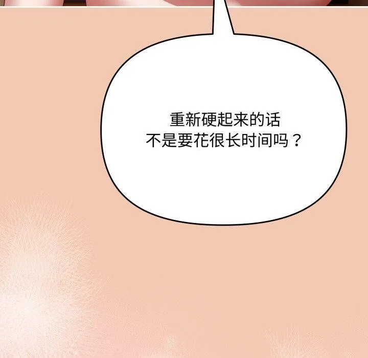 爱上你也好 第14話 第81页