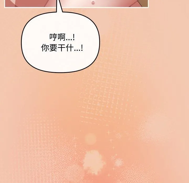爱上你也好 第14話 第45页