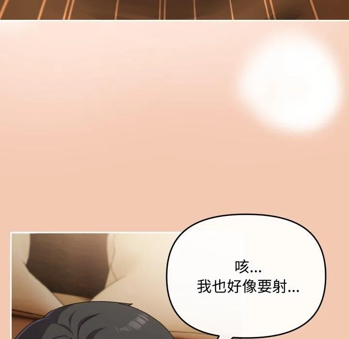爱上你也好 第14話 第71页