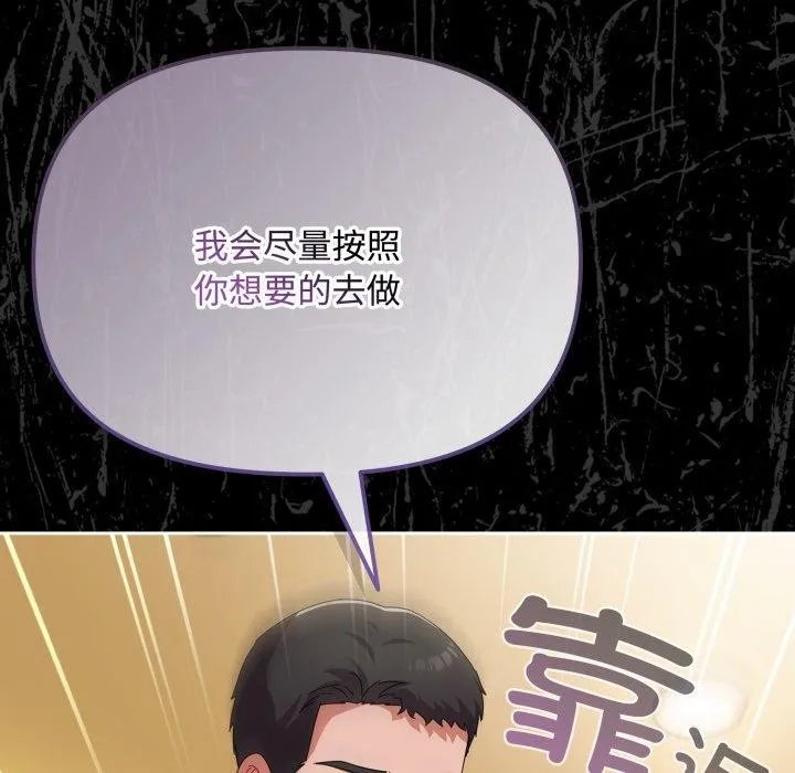 爱上你也好 第14話 第156页
