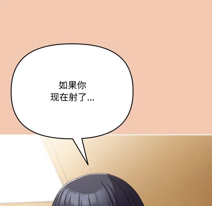 爱上你也好 第14話 第79页