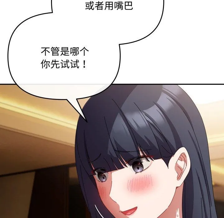 爱上你也好 第14話 第9页