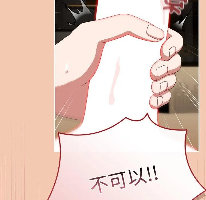 爱上你也好 第14話 第74页