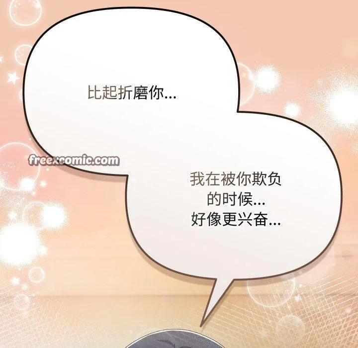 爱上你也好 第14話 第140页