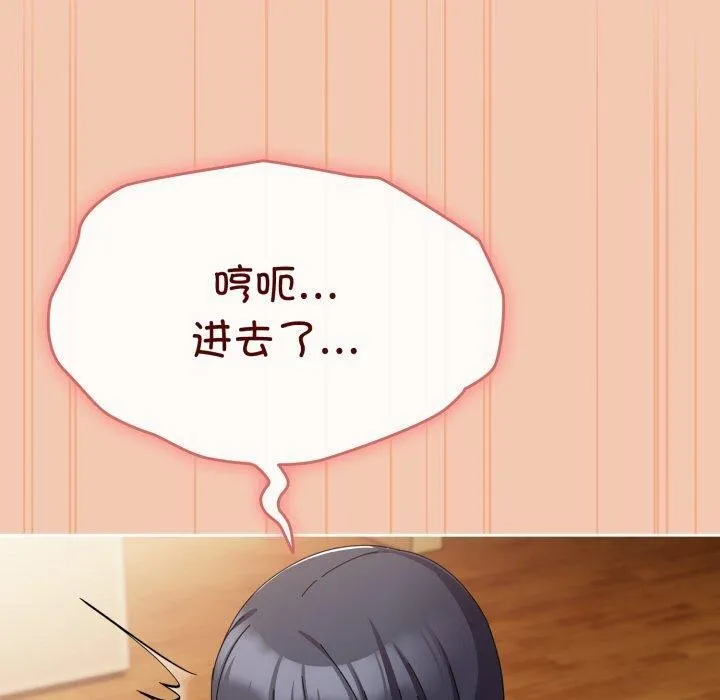 爱上你也好 第14話 第90页