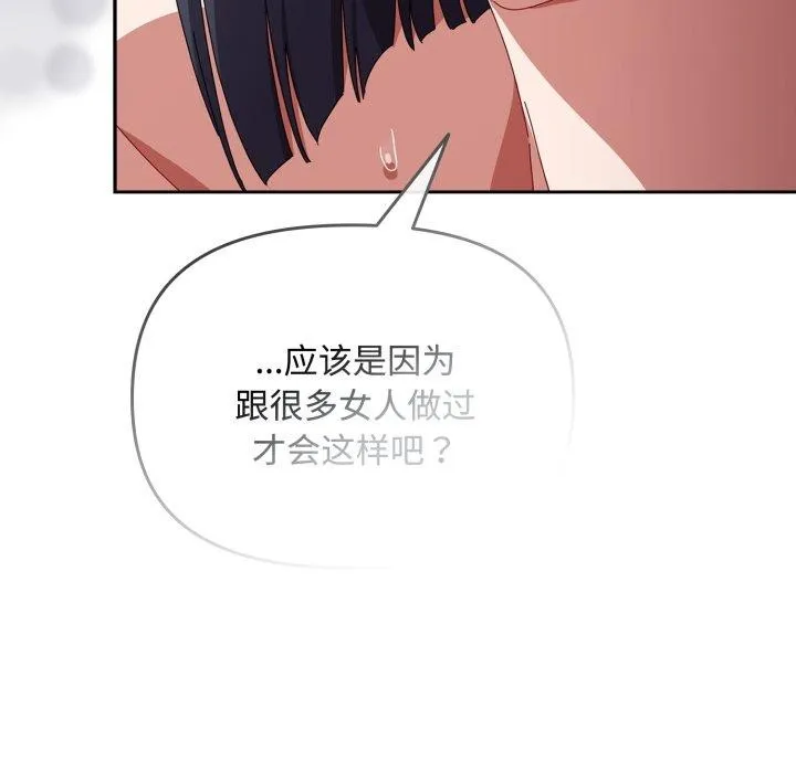 爱上你也好 第14話 第41页