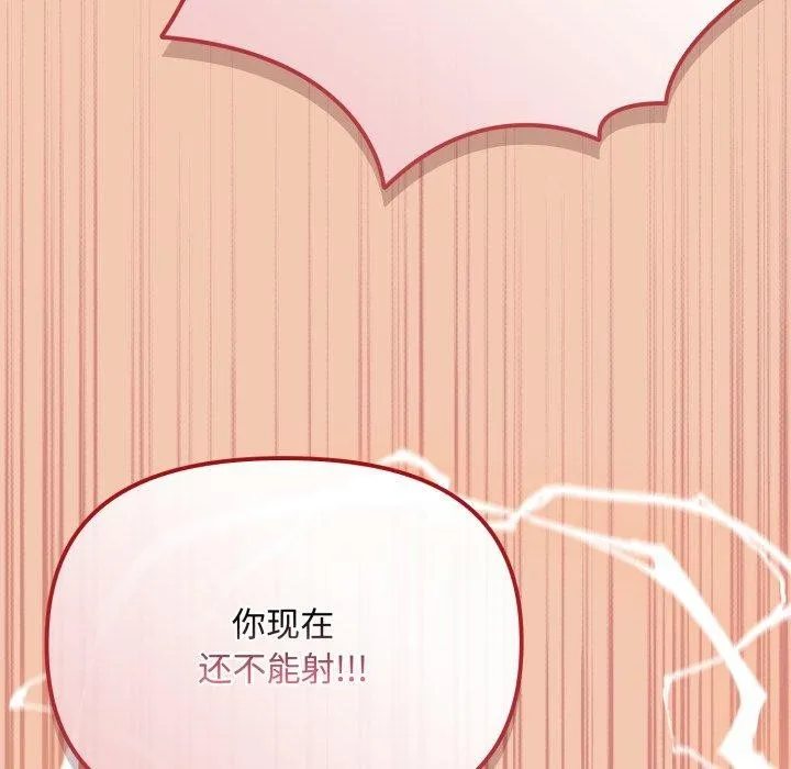 爱上你也好 第14話 第75页