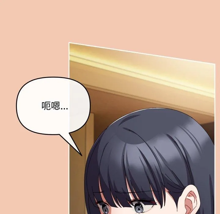 爱上你也好 第14話 第117页