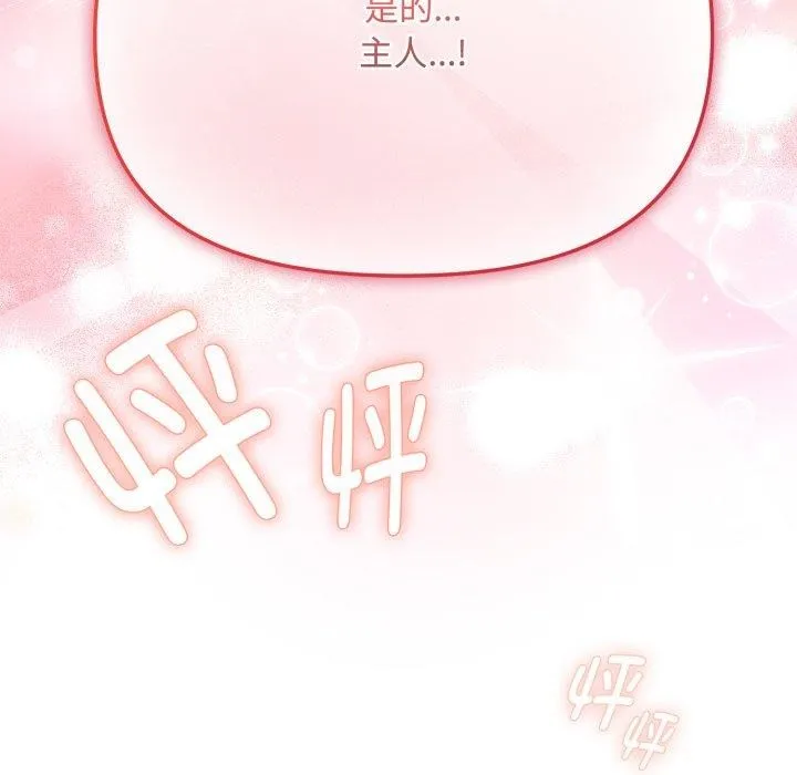爱上你也好 第14話 第174页