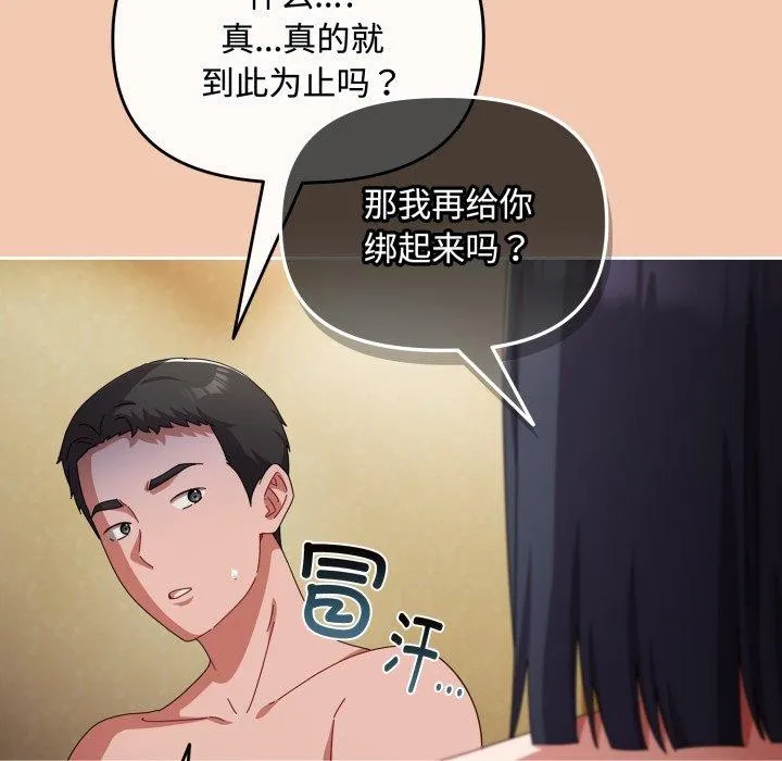 爱上你也好 第14話 第136页
