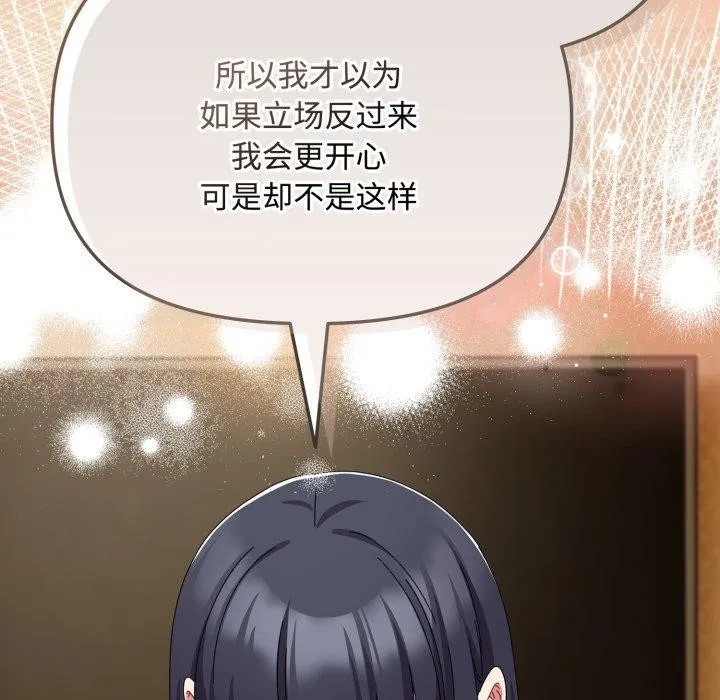 爱上你也好 第14話 第127页