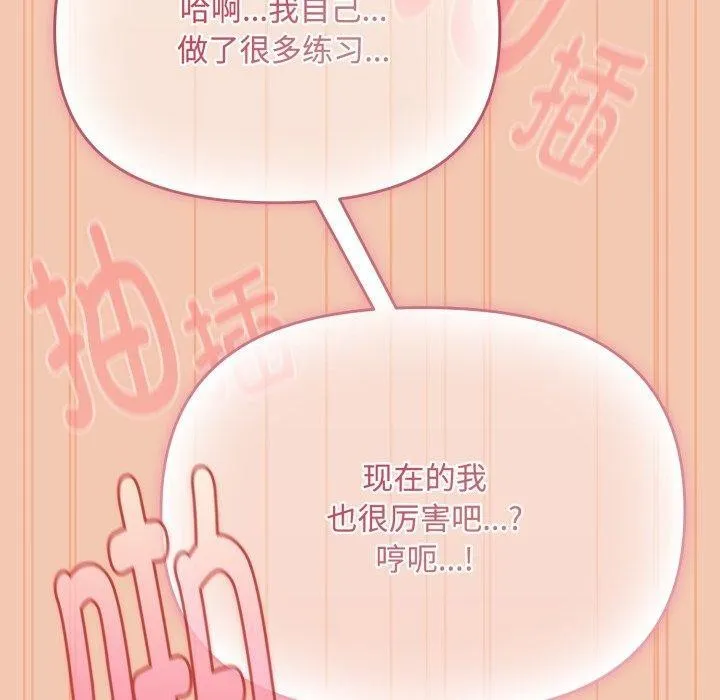 爱上你也好 第14話 第100页