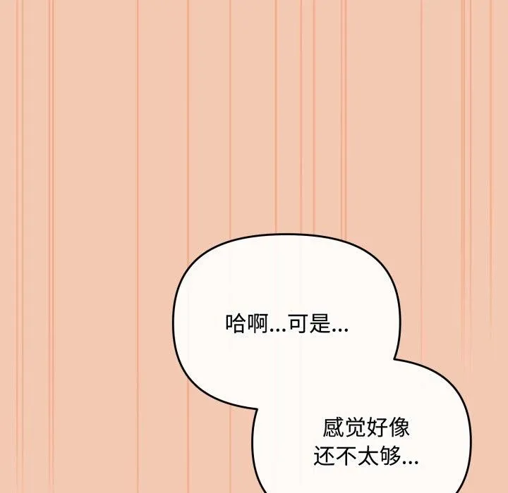 爱上你也好 第14話 第108页