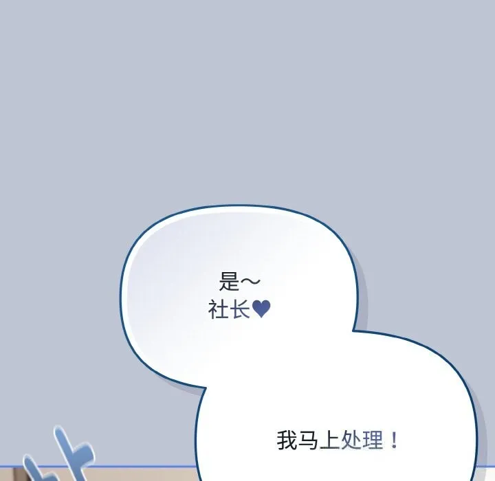 爱上你也好 第27話 第129页