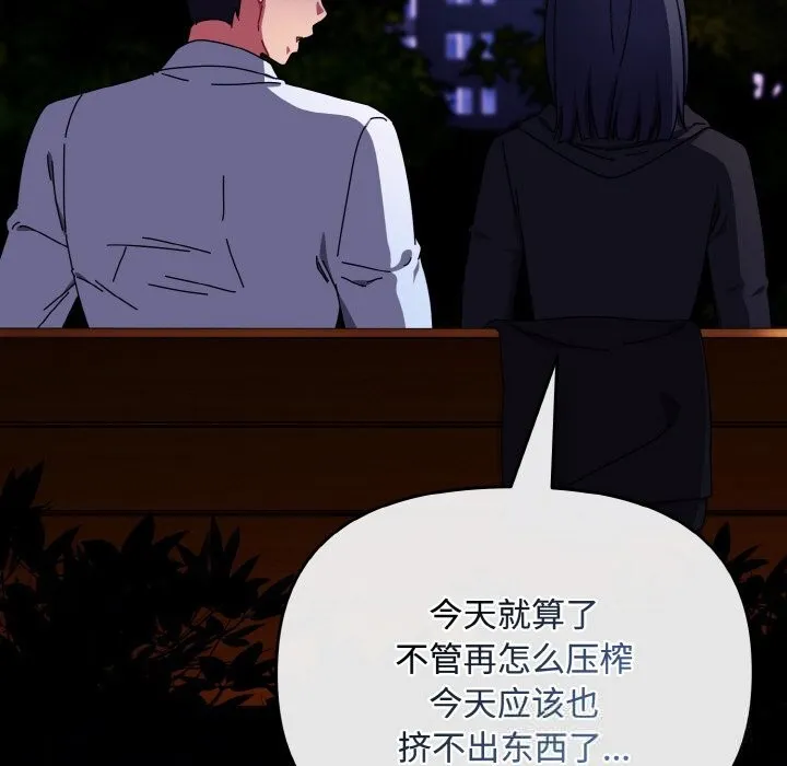 爱上你也好 第27話 第94页
